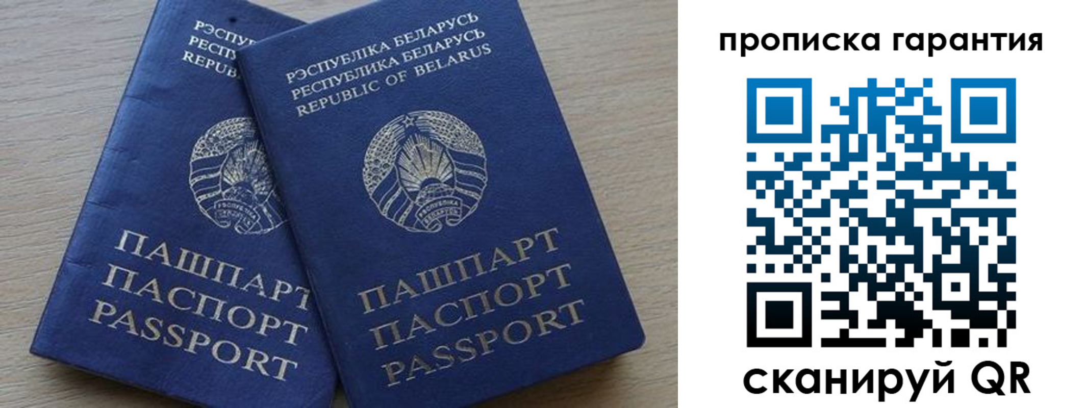 прописка для работы в Железноводске